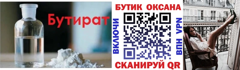 дарнет шоп ОМГ ОМГ ТОР БУТИРАТ 99% Оса